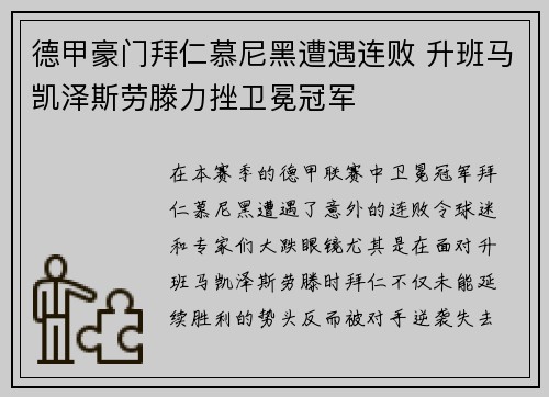 德甲豪门拜仁慕尼黑遭遇连败 升班马凯泽斯劳滕力挫卫冕冠军