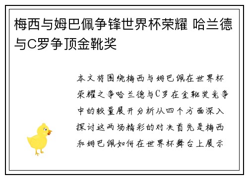 梅西与姆巴佩争锋世界杯荣耀 哈兰德与C罗争顶金靴奖